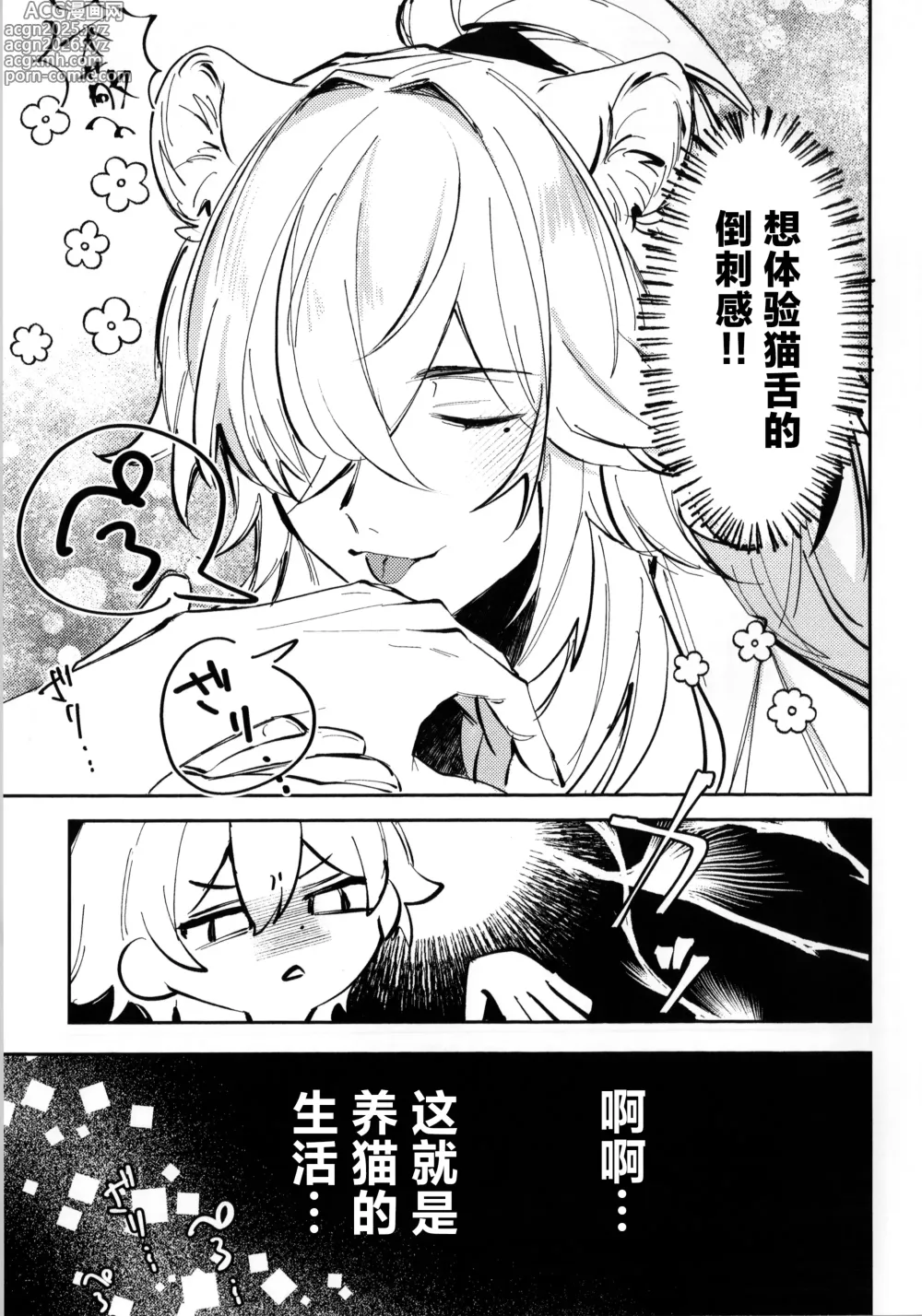 Page 6 of doujinshi こんなの聞いてないって！？