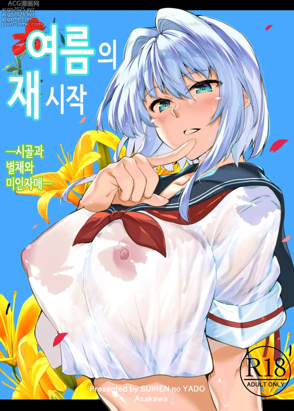 Page 1 of doujinshi 여름의 재시작 1