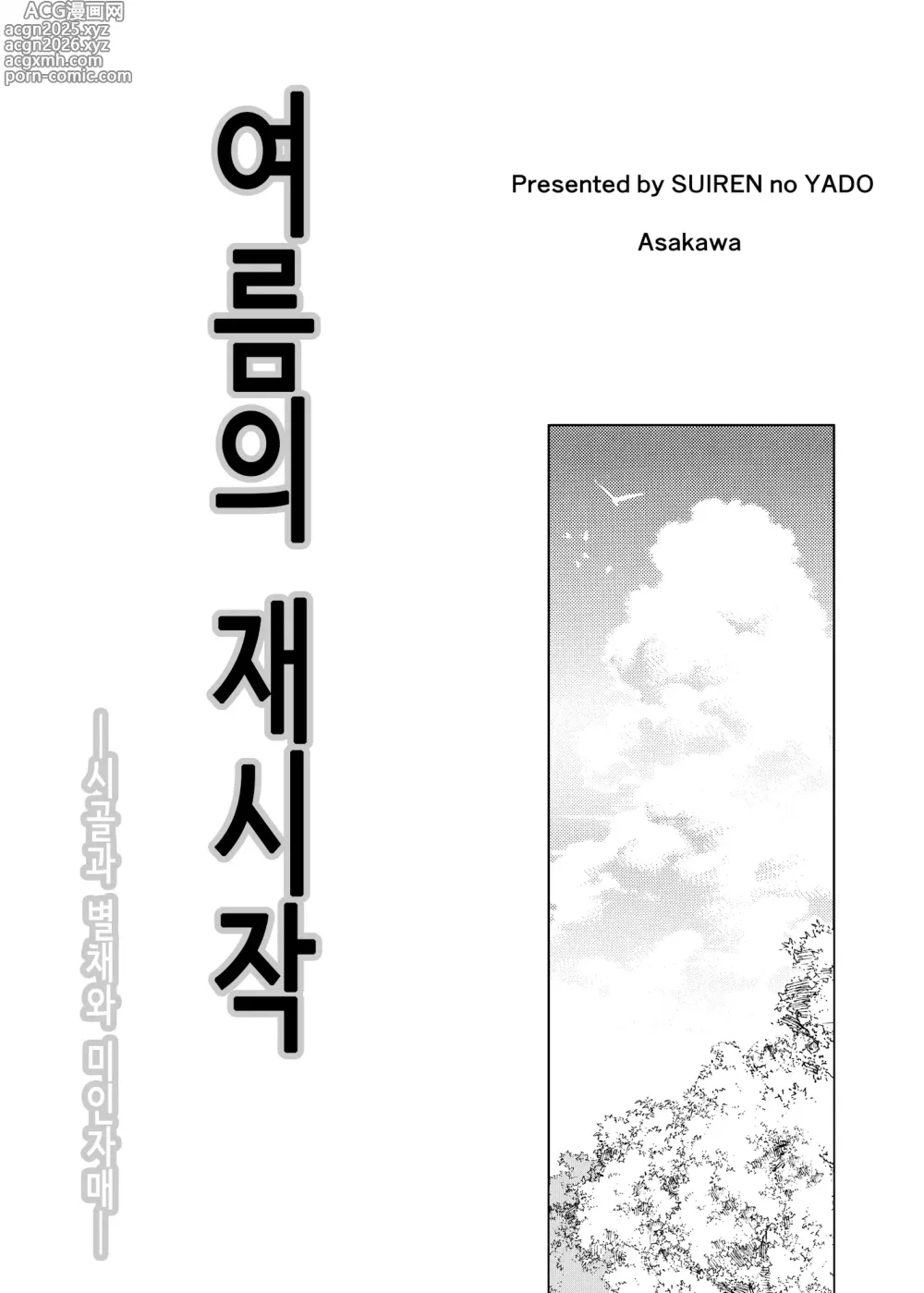 Page 2 of doujinshi 여름의 재시작 1