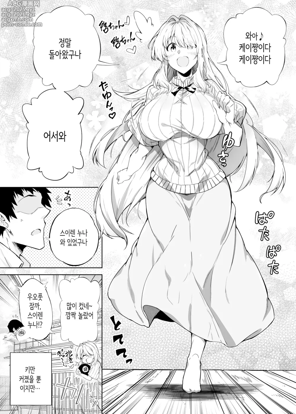 Page 11 of doujinshi 여름의 재시작 1