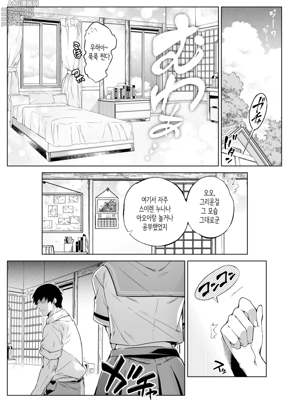 Page 14 of doujinshi 여름의 재시작 1