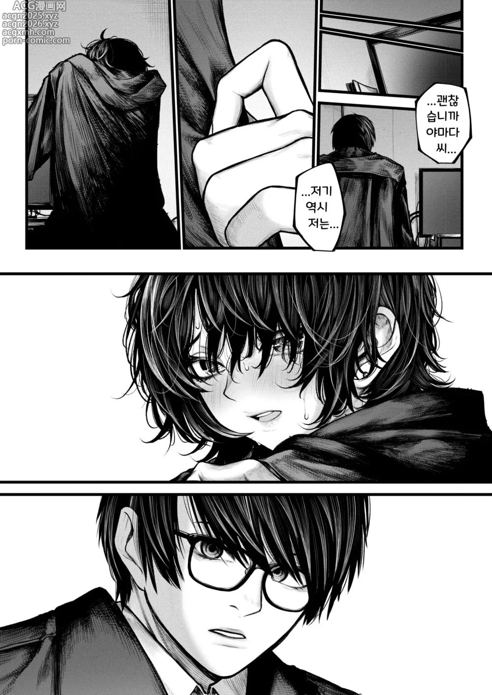Page 10 of manga 밤의 유혹에 이끌려