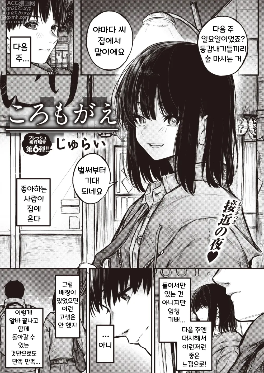 Page 1 of manga 코로모가에