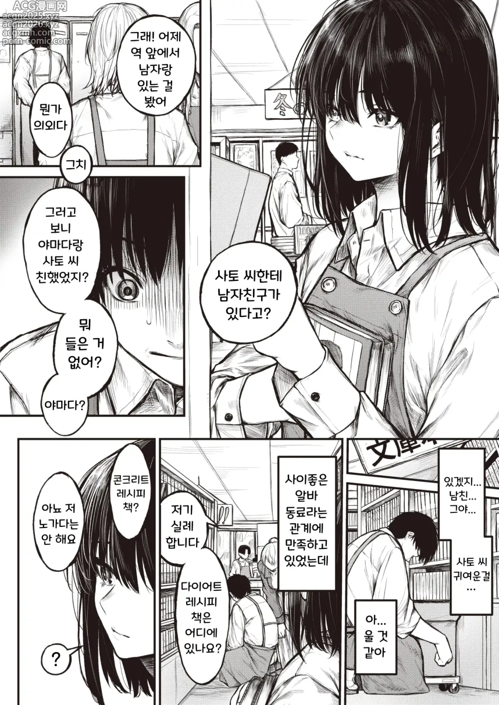 Page 2 of manga 코로모가에