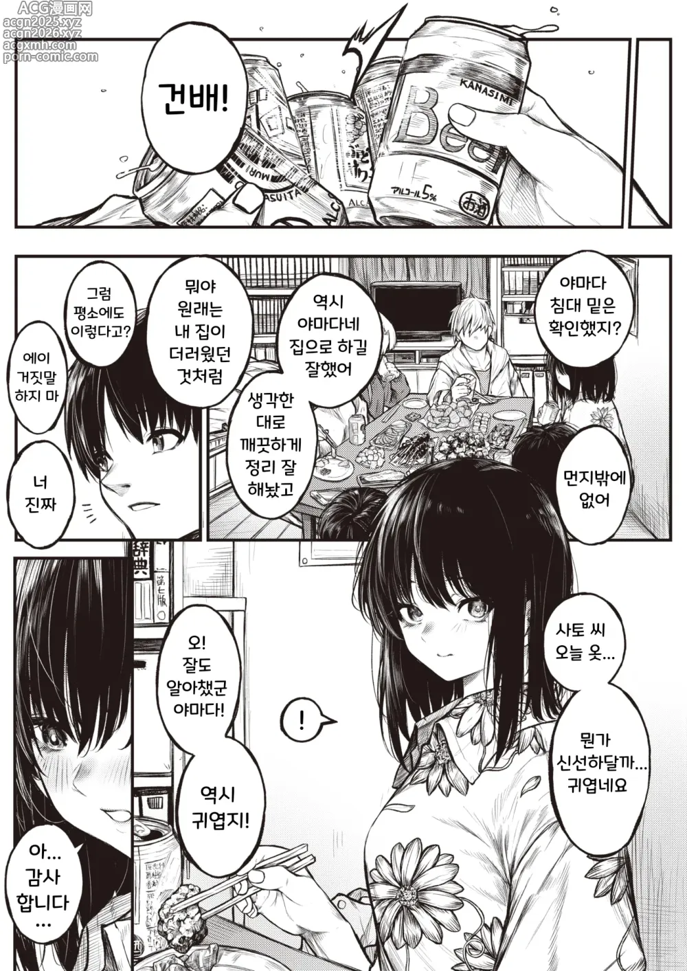 Page 3 of manga 코로모가에