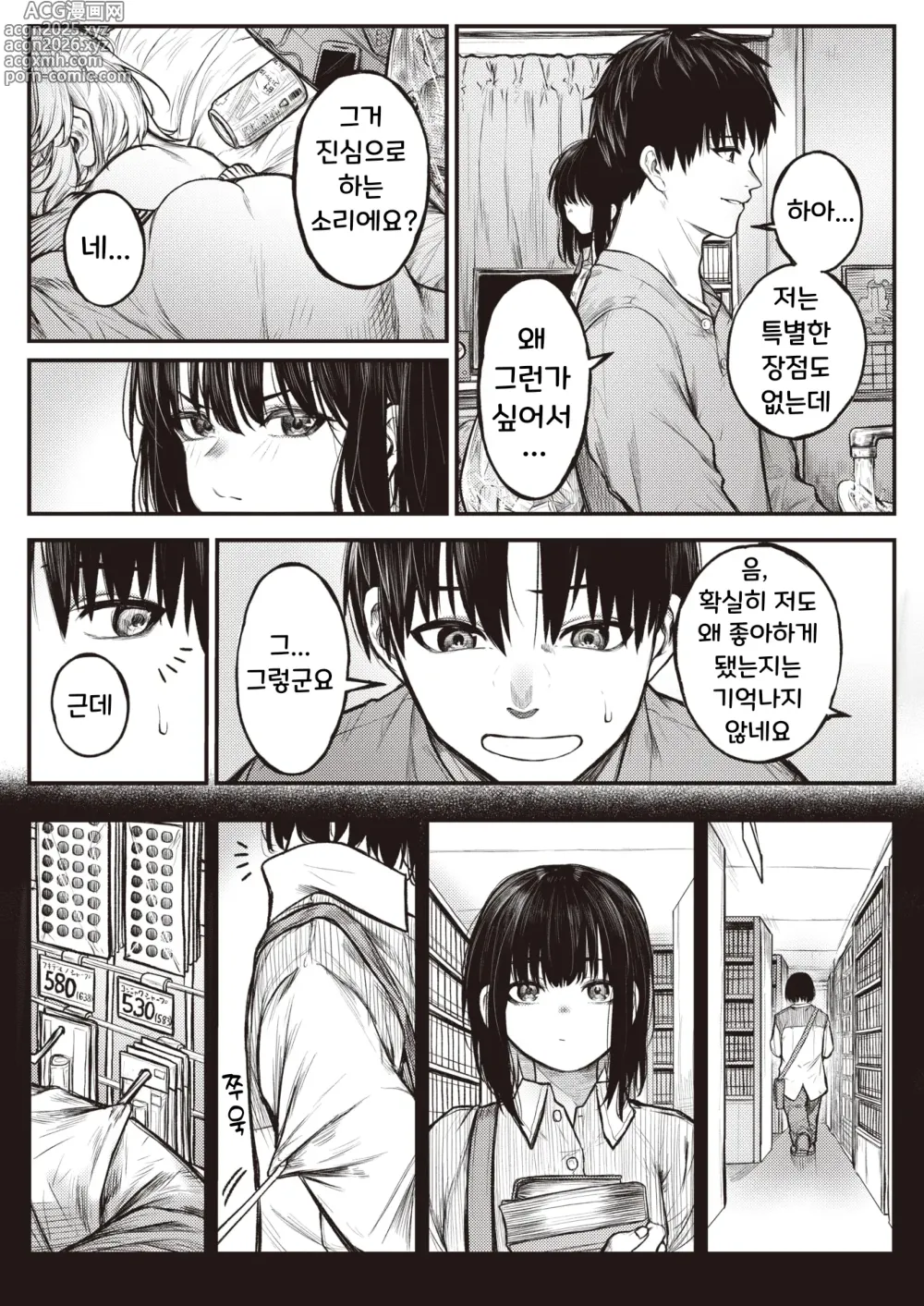 Page 23 of manga 코로모가에