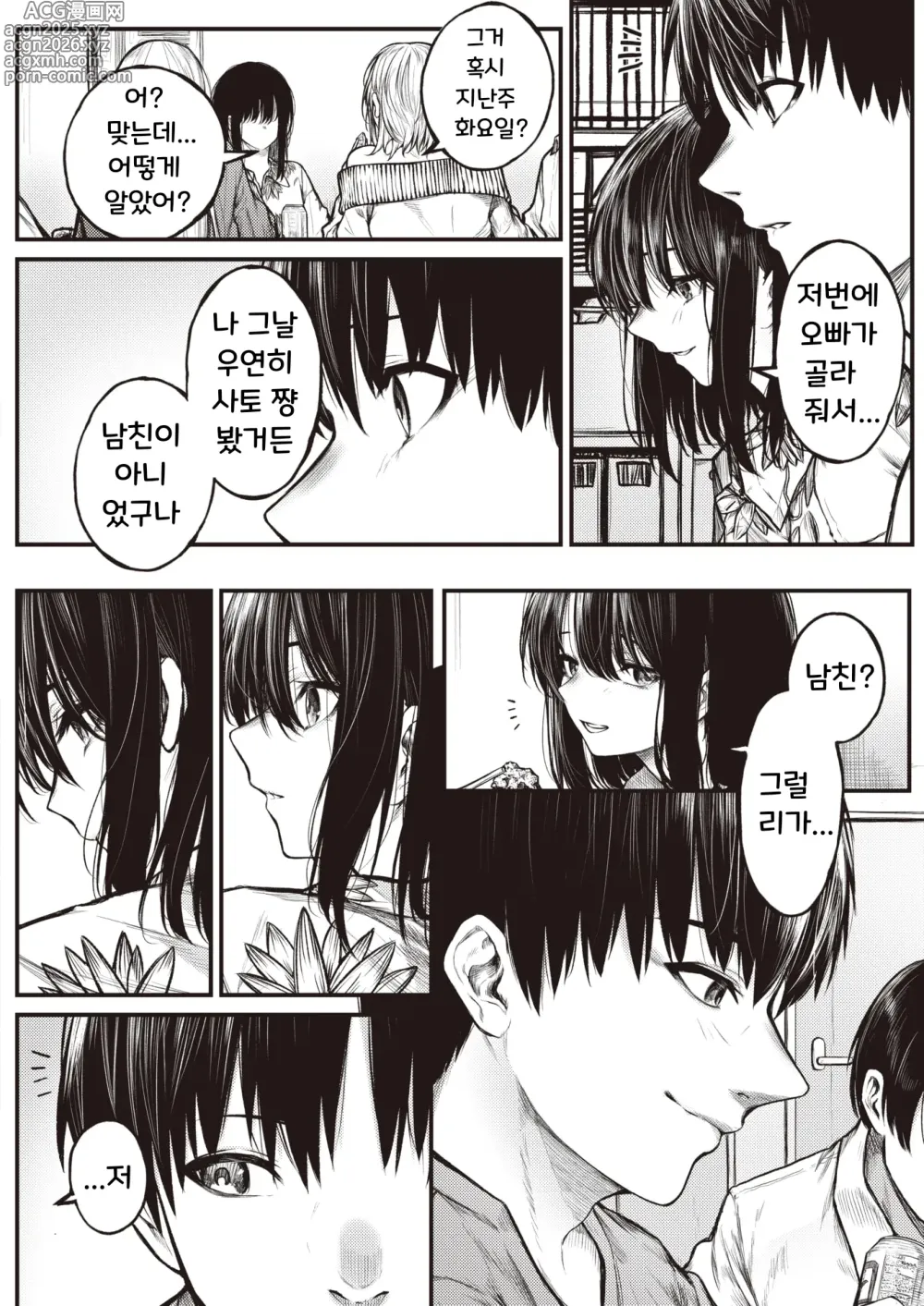 Page 4 of manga 코로모가에
