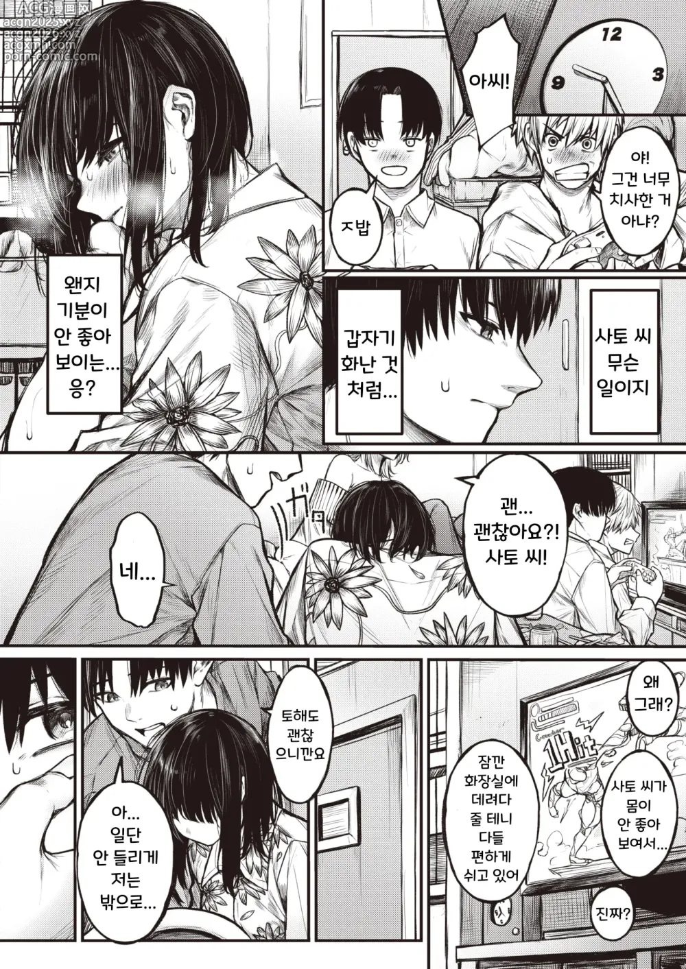 Page 6 of manga 코로모가에