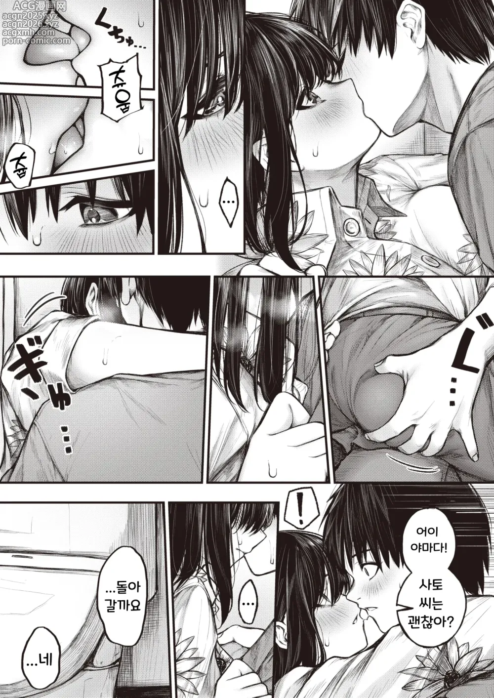 Page 9 of manga 코로모가에