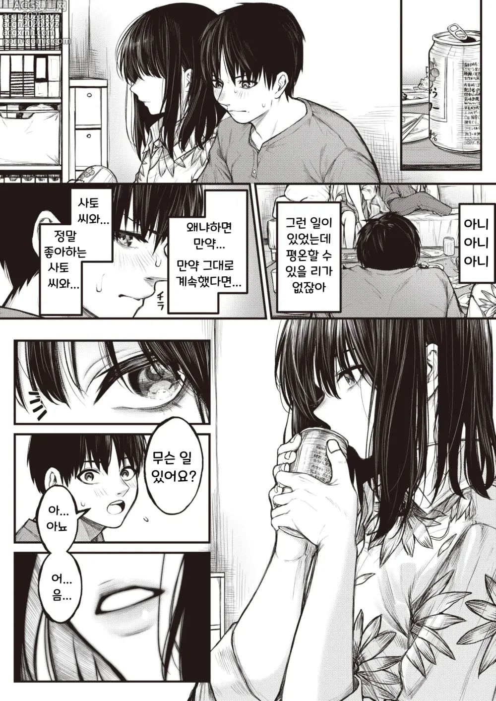 Page 10 of manga 코로모가에