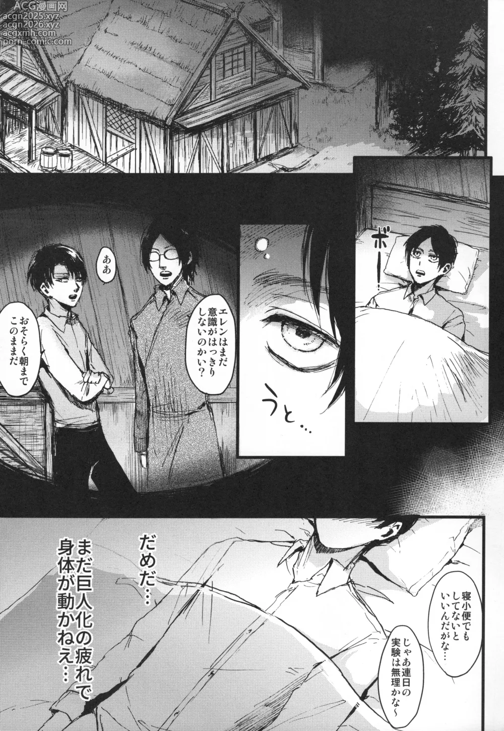 Page 2 of doujinshi ASSAULT ON YAMAGOYA harlem