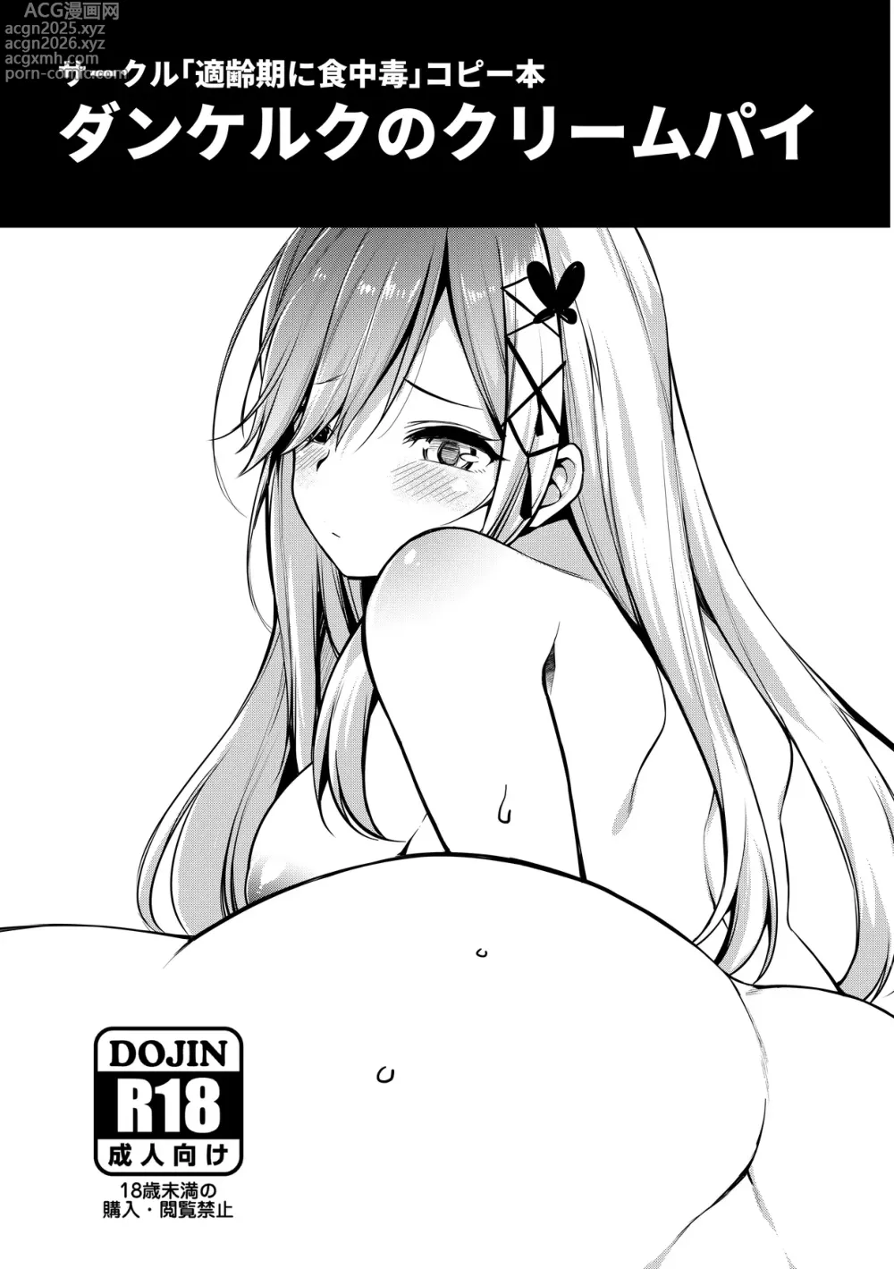 Page 1 of doujinshi Dunkerque no Creampie