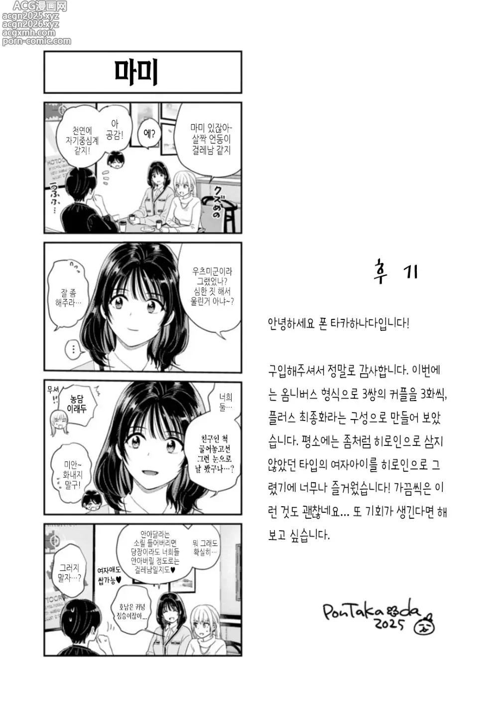 Page 194 of manga 순수한 너에게 애정을 주고 싶어