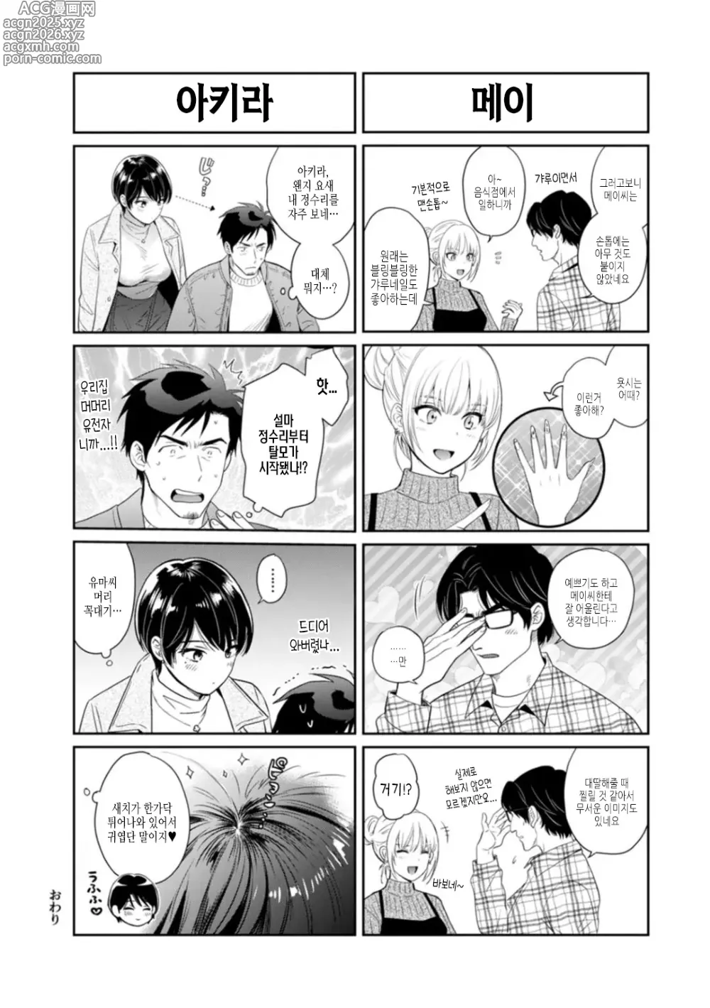 Page 195 of manga 순수한 너에게 애정을 주고 싶어