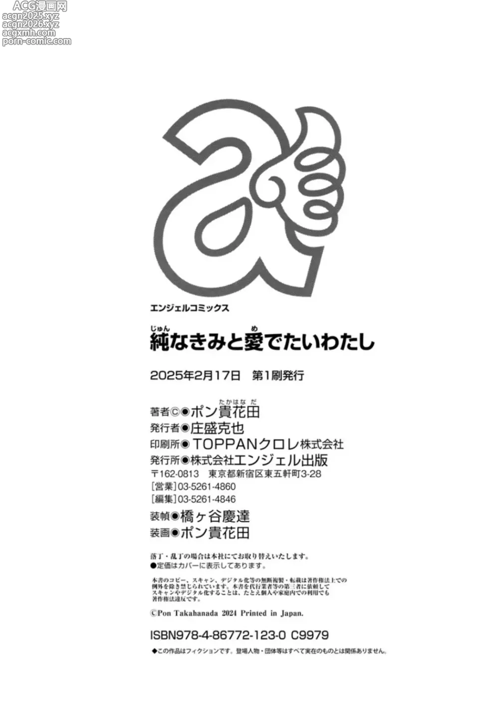 Page 202 of manga 순수한 너에게 애정을 주고 싶어
