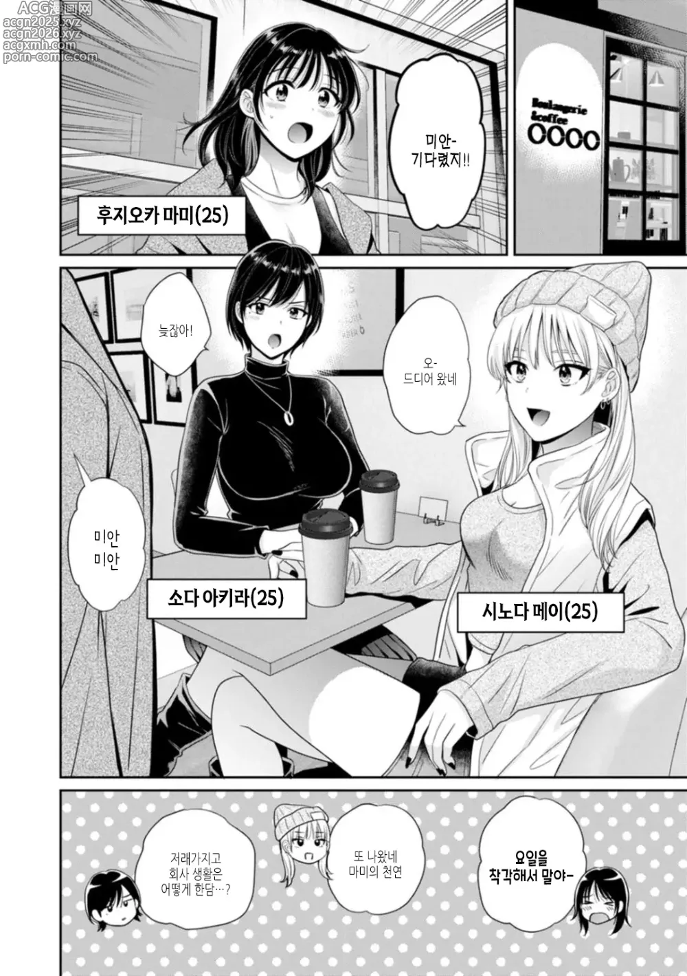 Page 8 of manga 순수한 너에게 애정을 주고 싶어
