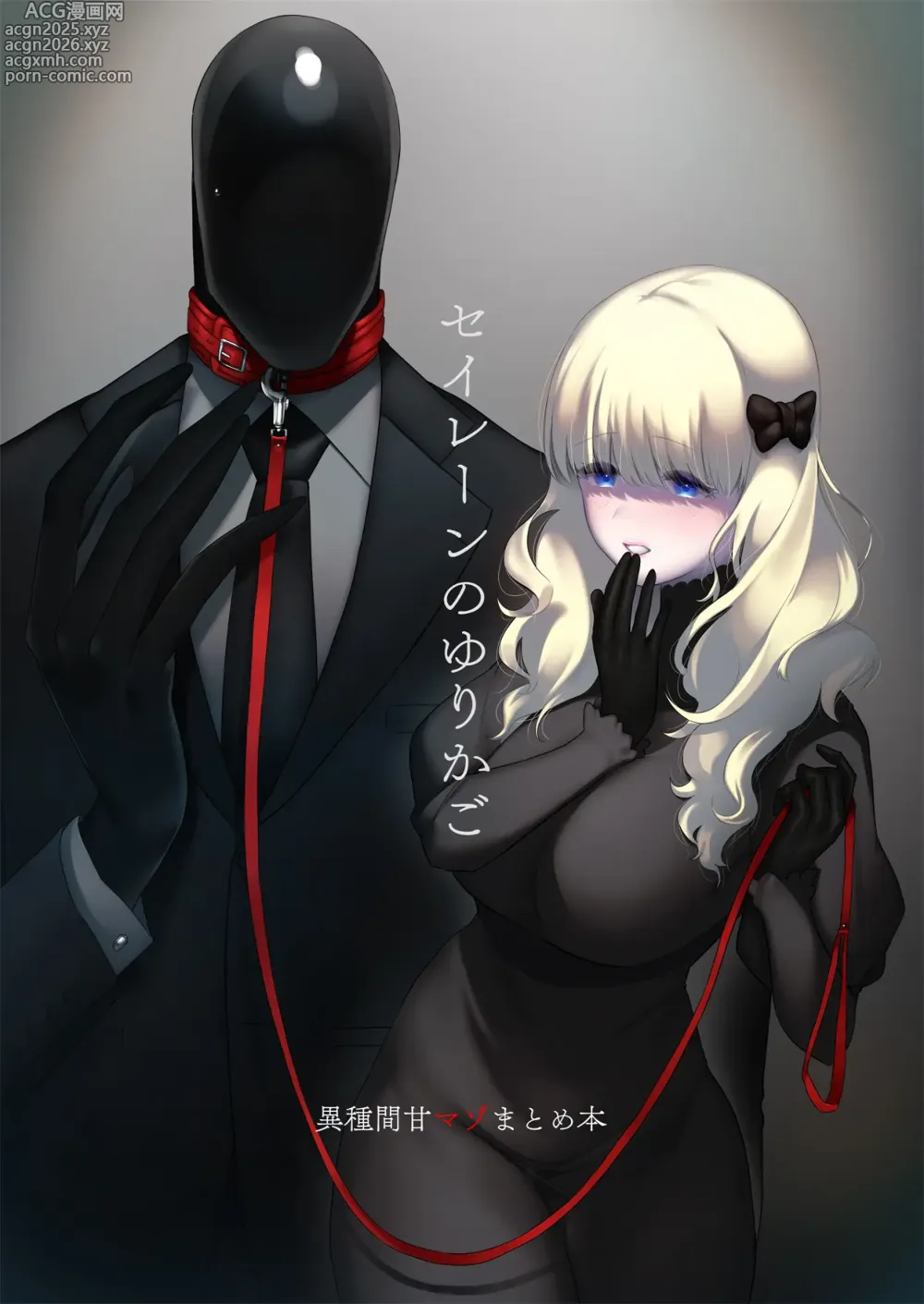 Page 2 of doujinshi The Sirens Cradle