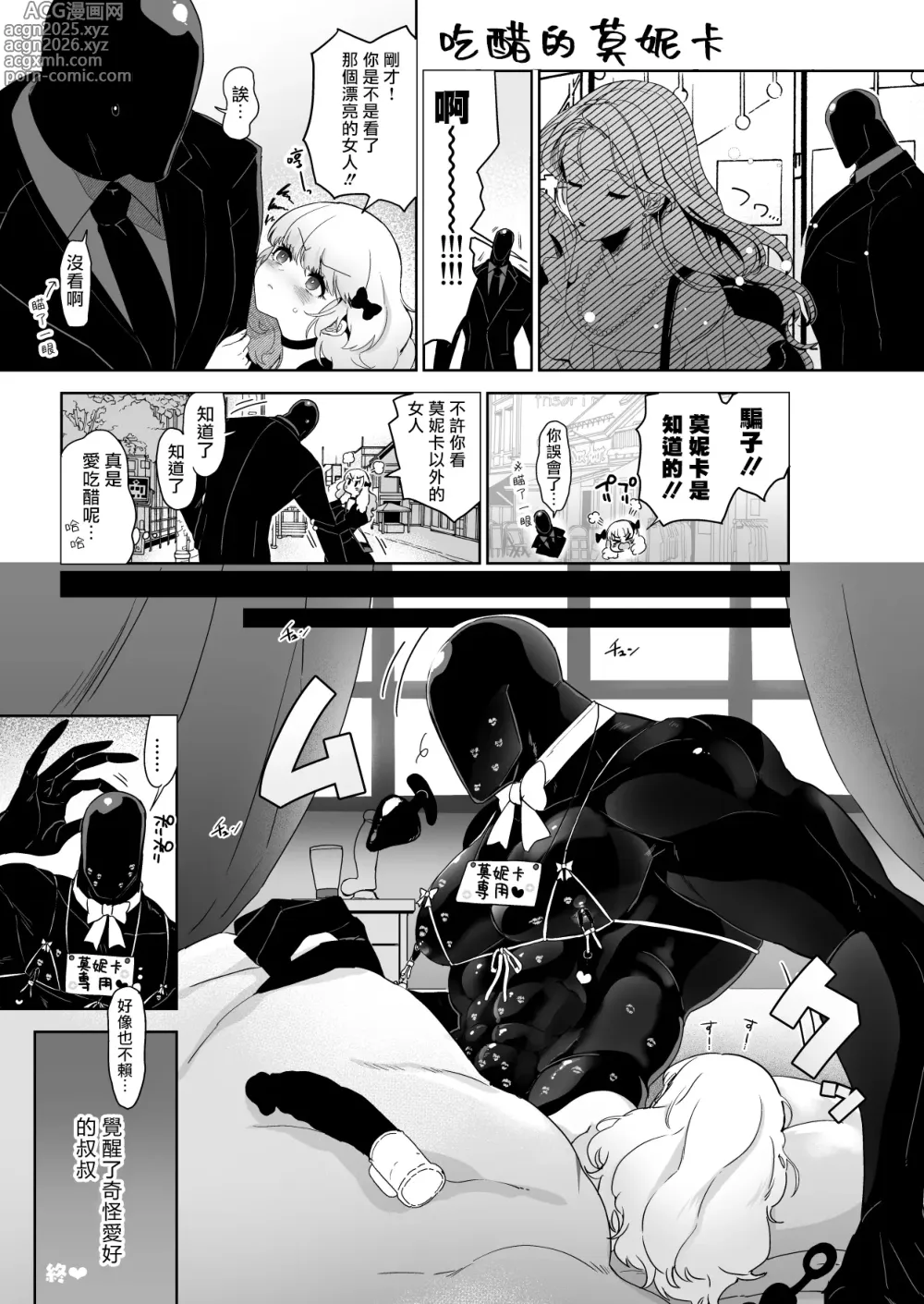 Page 14 of doujinshi The Sirens Cradle
