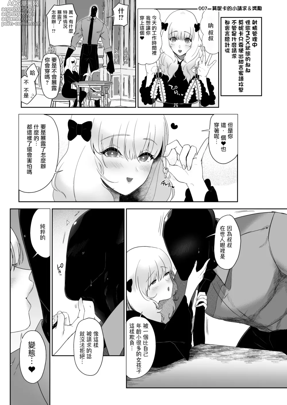 Page 18 of doujinshi The Sirens Cradle