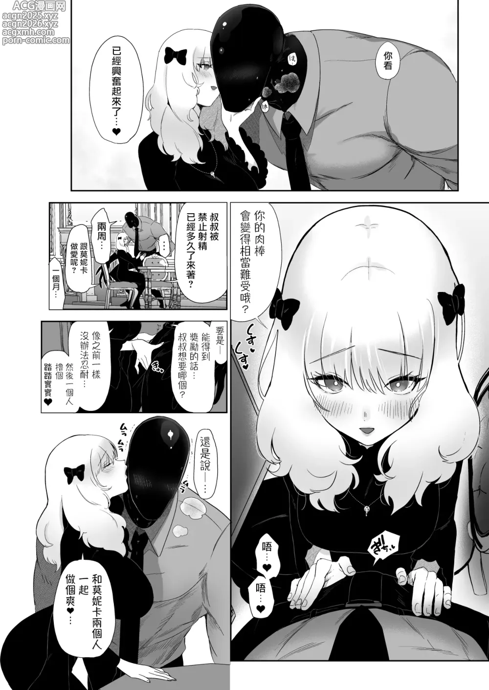 Page 19 of doujinshi The Sirens Cradle