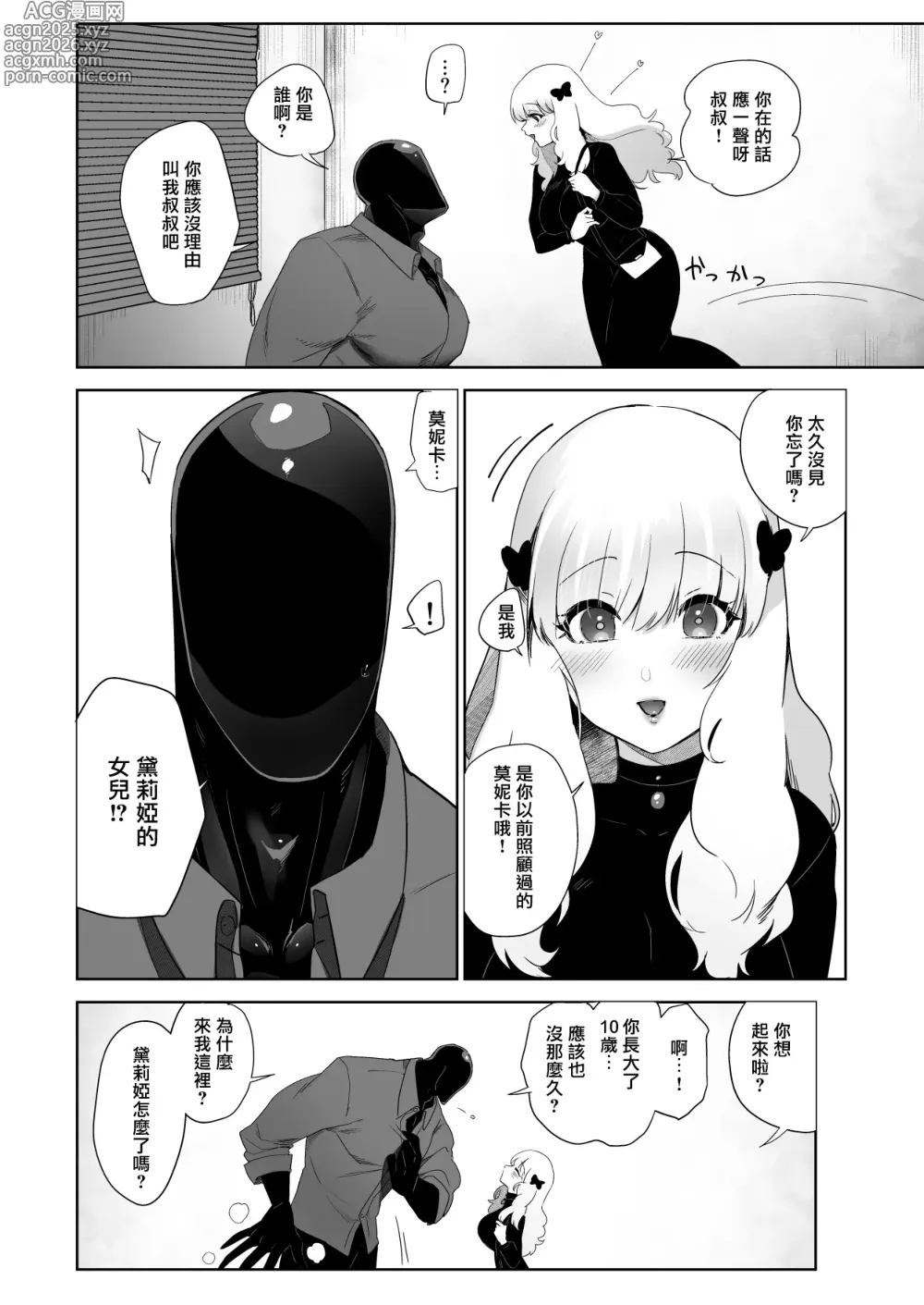 Page 6 of doujinshi The Sirens Cradle