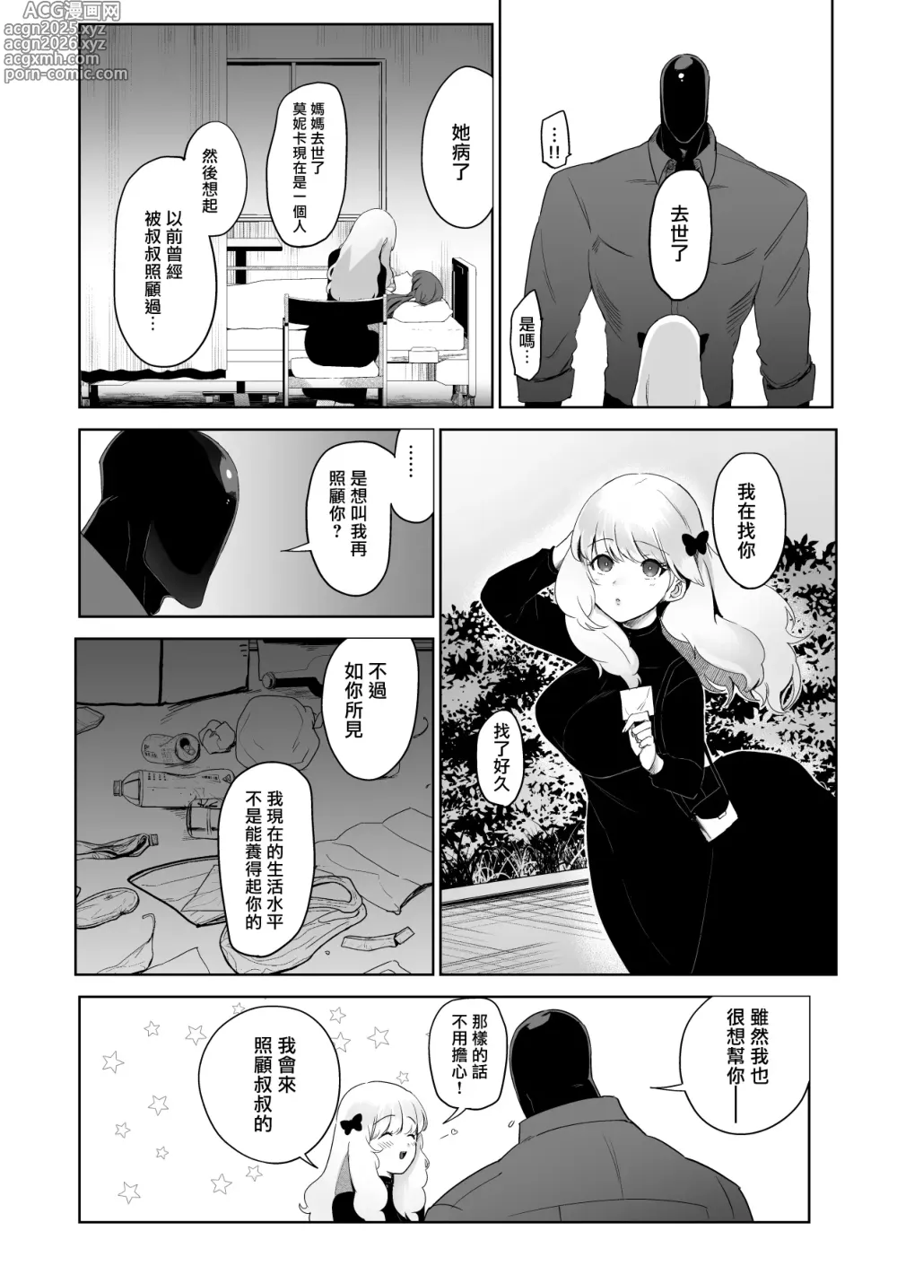 Page 7 of doujinshi The Sirens Cradle