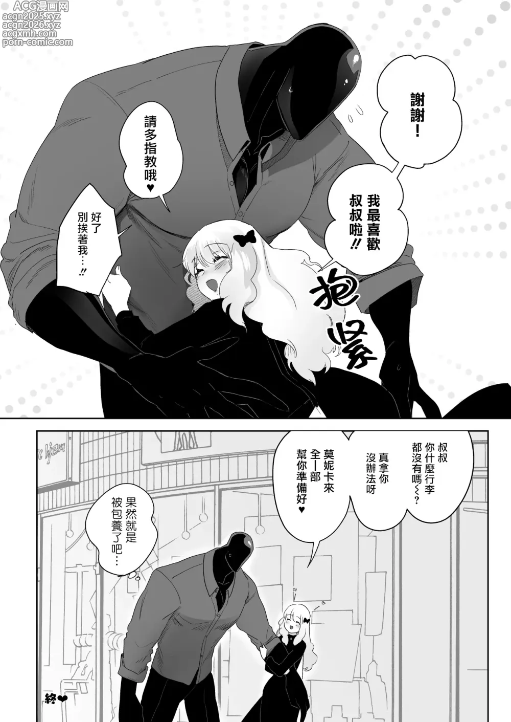 Page 9 of doujinshi The Sirens Cradle