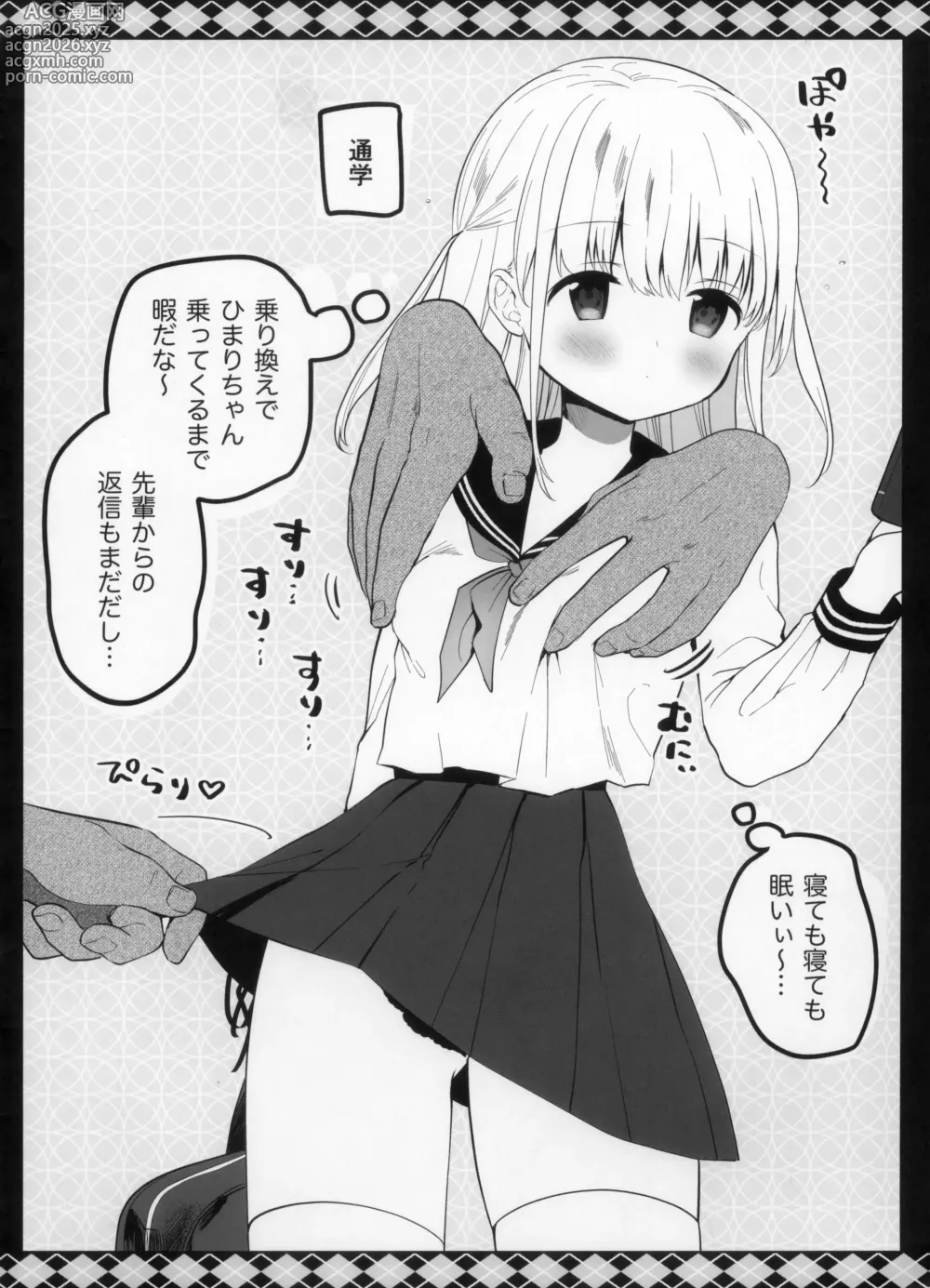 Page 2 of doujinshi Chikan no Sonzai Shinai Subarashii Sekai -Yuka-chan no 1-nichi Hen-