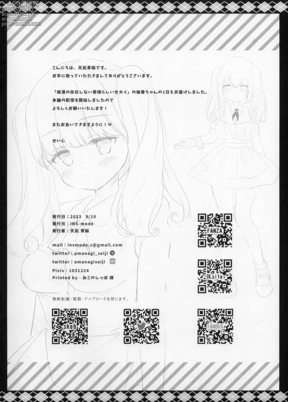Page 8 of doujinshi Chikan no Sonzai Shinai Subarashii Sekai -Yuka-chan no 1-nichi Hen-