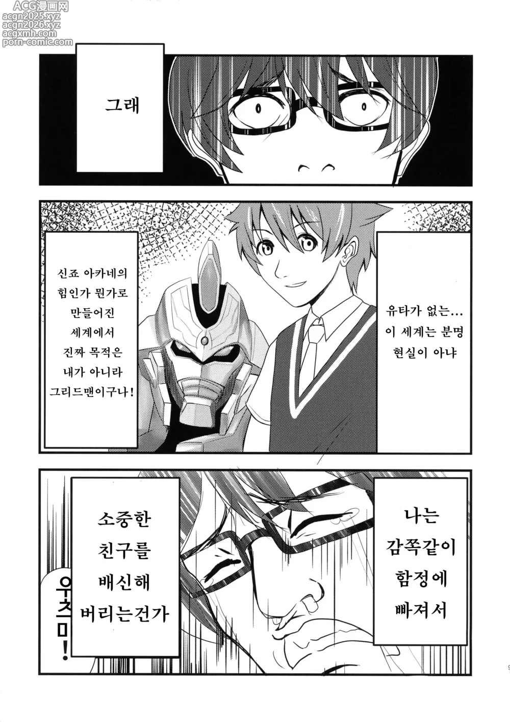 Page 9 of doujinshi GIRITYON OUT