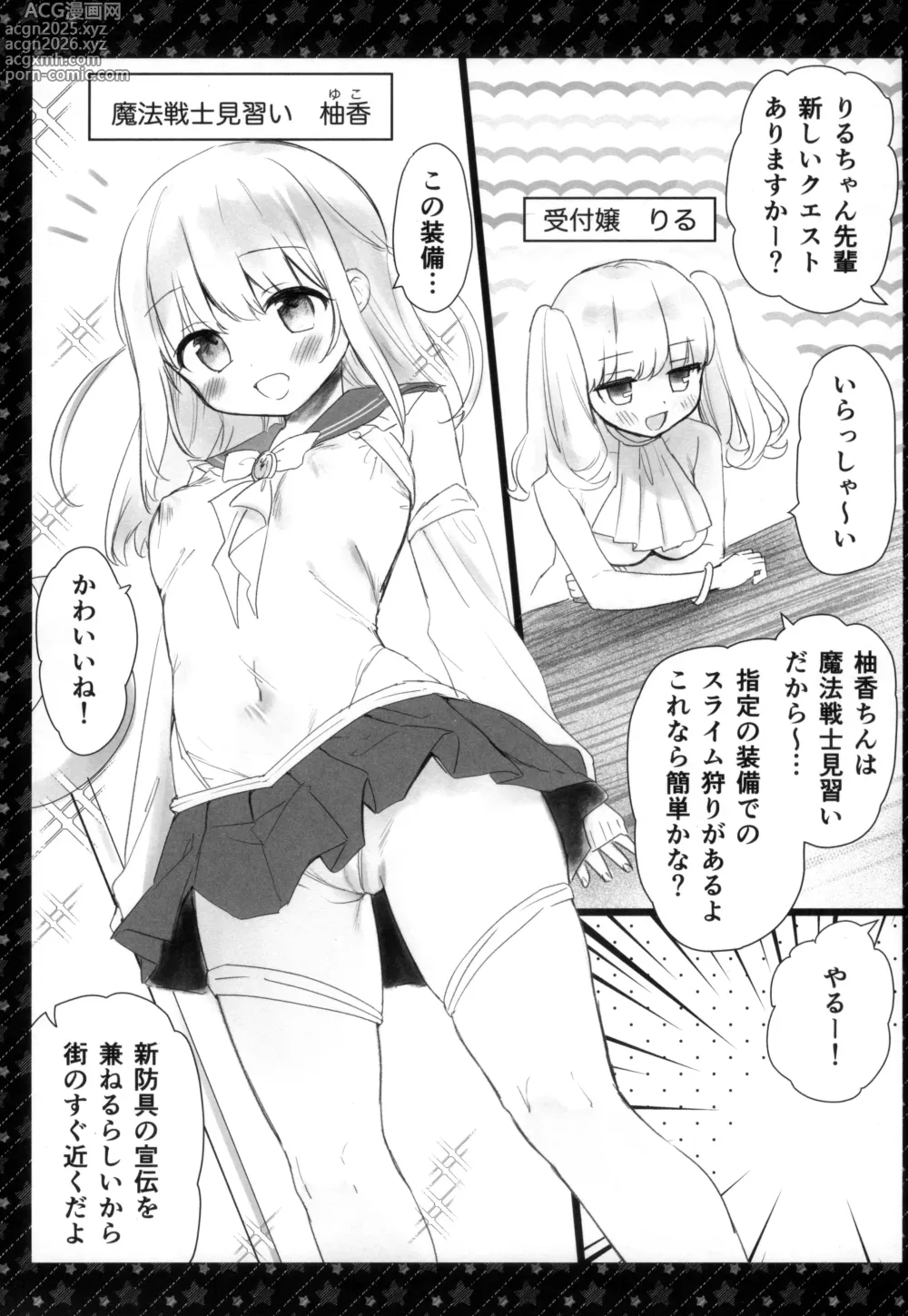Page 5 of doujinshi Chikan no Sonzai Shinai Subarashii Sekai Bangai -Isekai Hen-