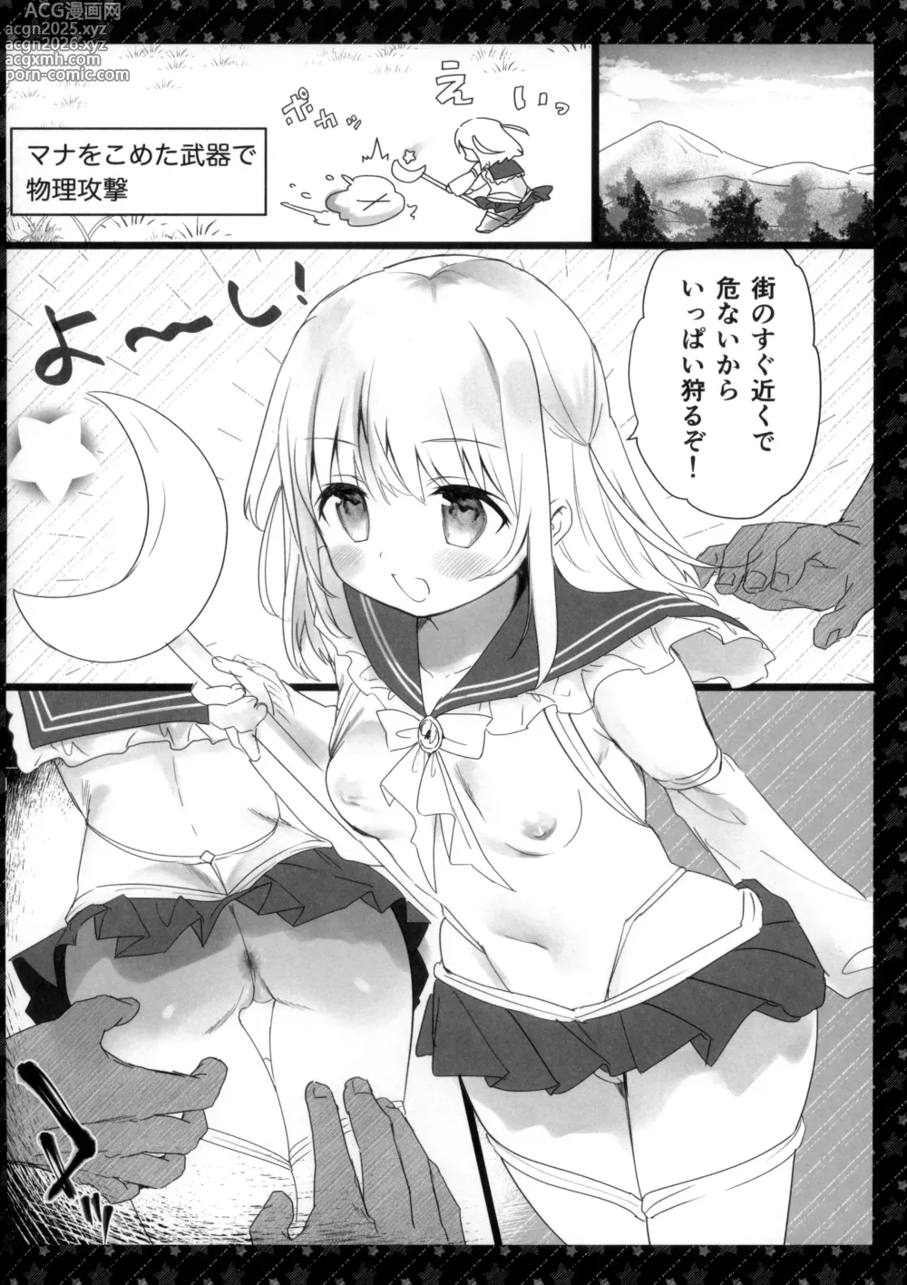 Page 6 of doujinshi Chikan no Sonzai Shinai Subarashii Sekai Bangai -Isekai Hen-