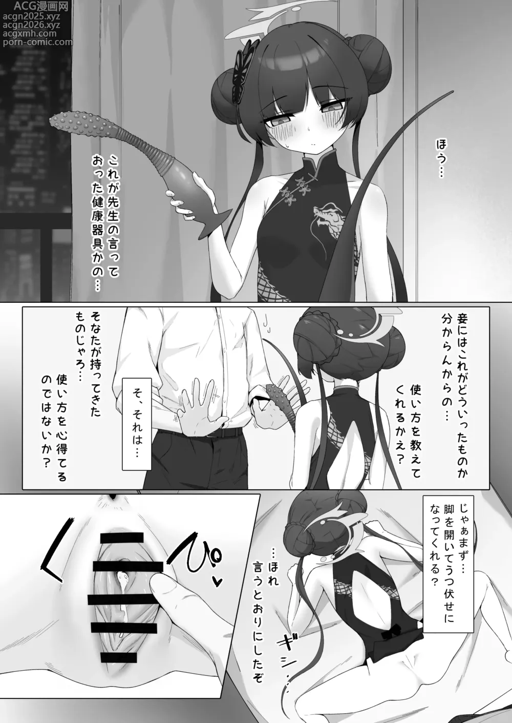 Page 3 of doujinshi Roshin Yukai