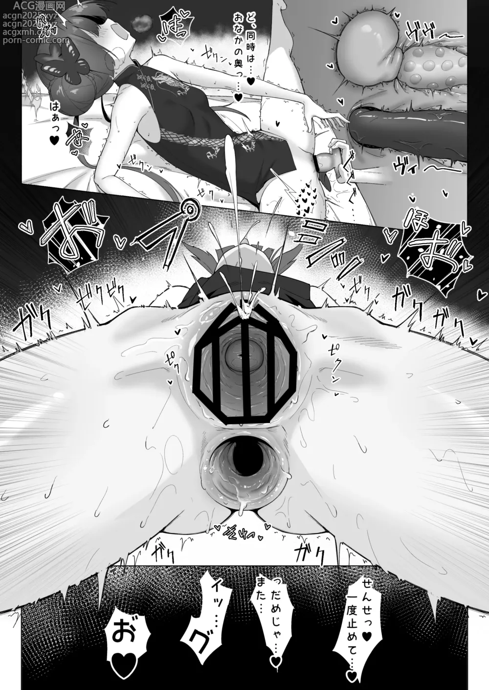 Page 8 of doujinshi Roshin Yukai