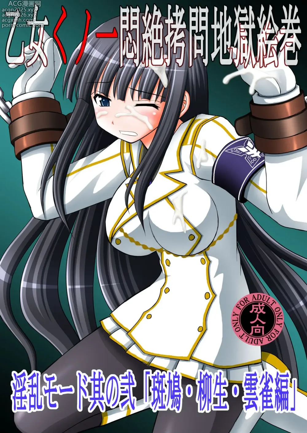 Page 1 of doujinshi Rouleau infernal illustré de torture des jeunes ninjas en détresse - Mode obscène, Partie 2 : Ikaruga, Yagyu et Hibari