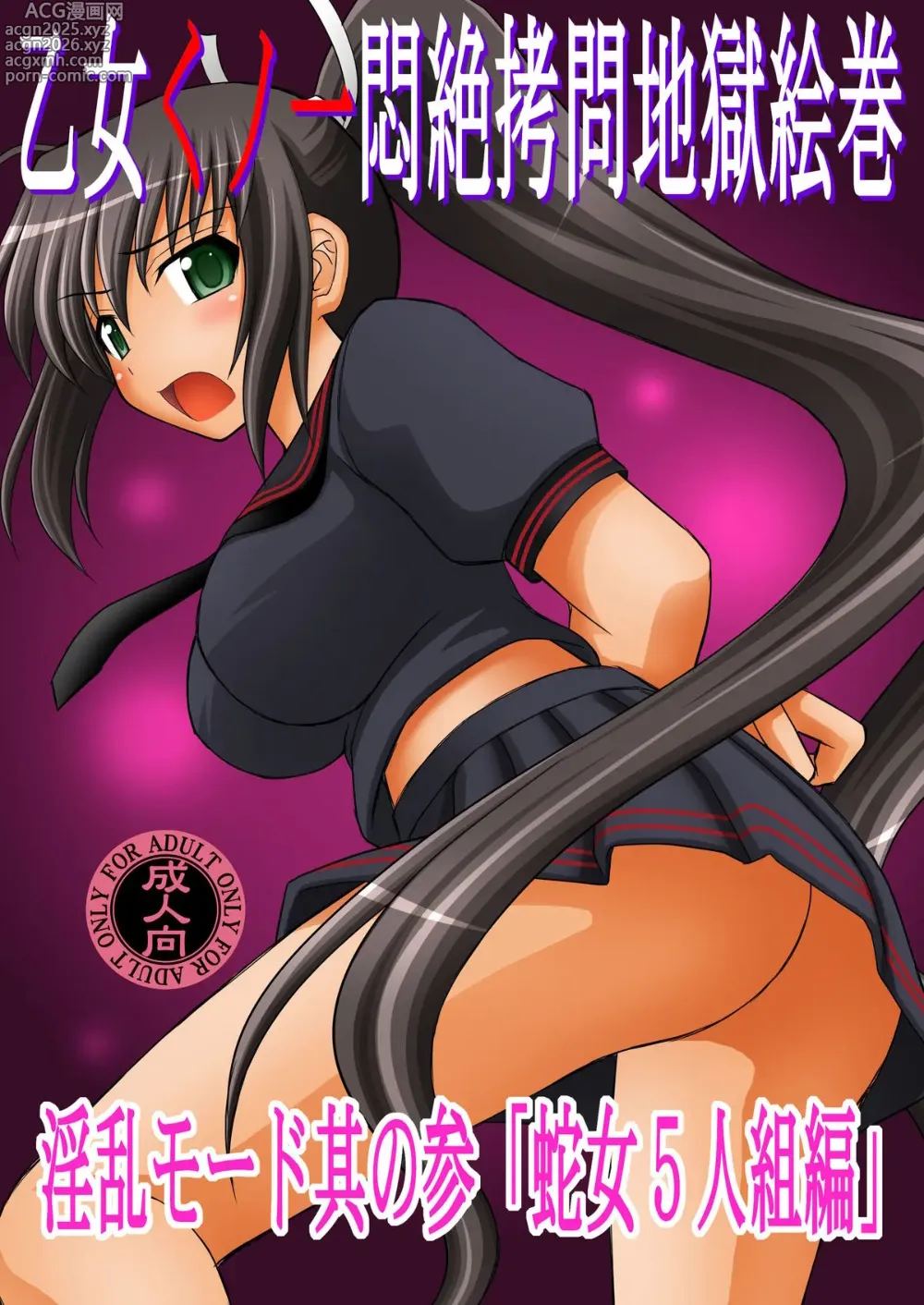 Page 1 of doujinshi Rouleau infernal illustré de torture des jeunes ninjas en détresse - Mode obscène, Partie 3 : Le groupe des 5 filles de l'école cachée d'hebijo