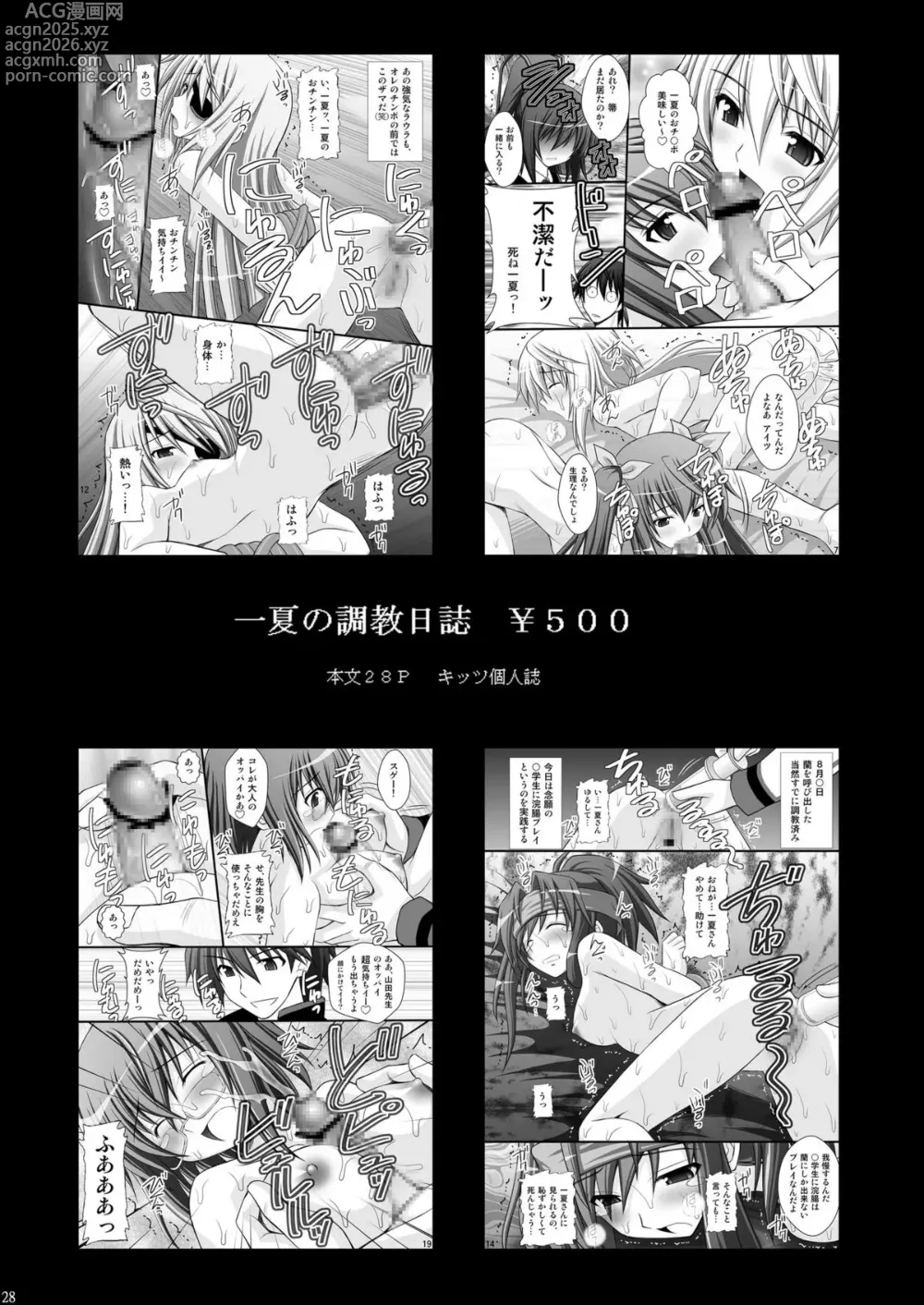 Page 26 of doujinshi Rouleau infernal illustré de torture des jeunes ninjas en détresse - Mode obscène, Partie 3 : Le groupe des 5 filles de l'école cachée d'hebijo
