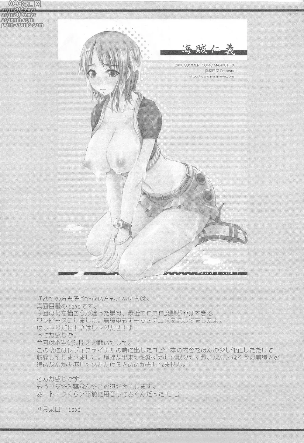 Page 12 of doujinshi Colpa di Nami