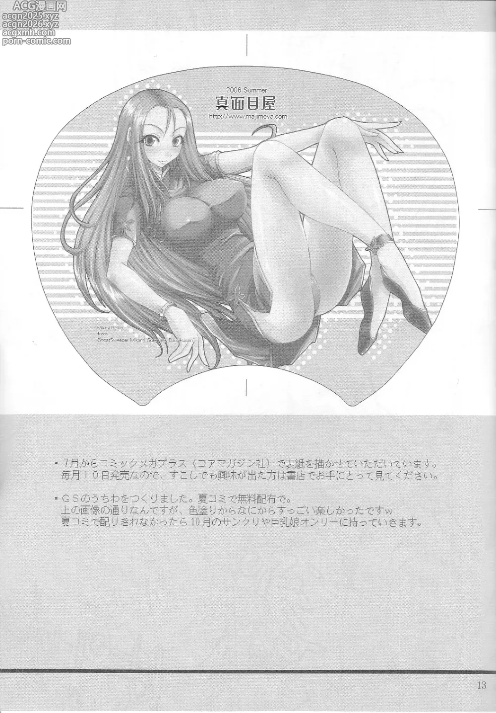 Page 13 of doujinshi Colpa di Nami