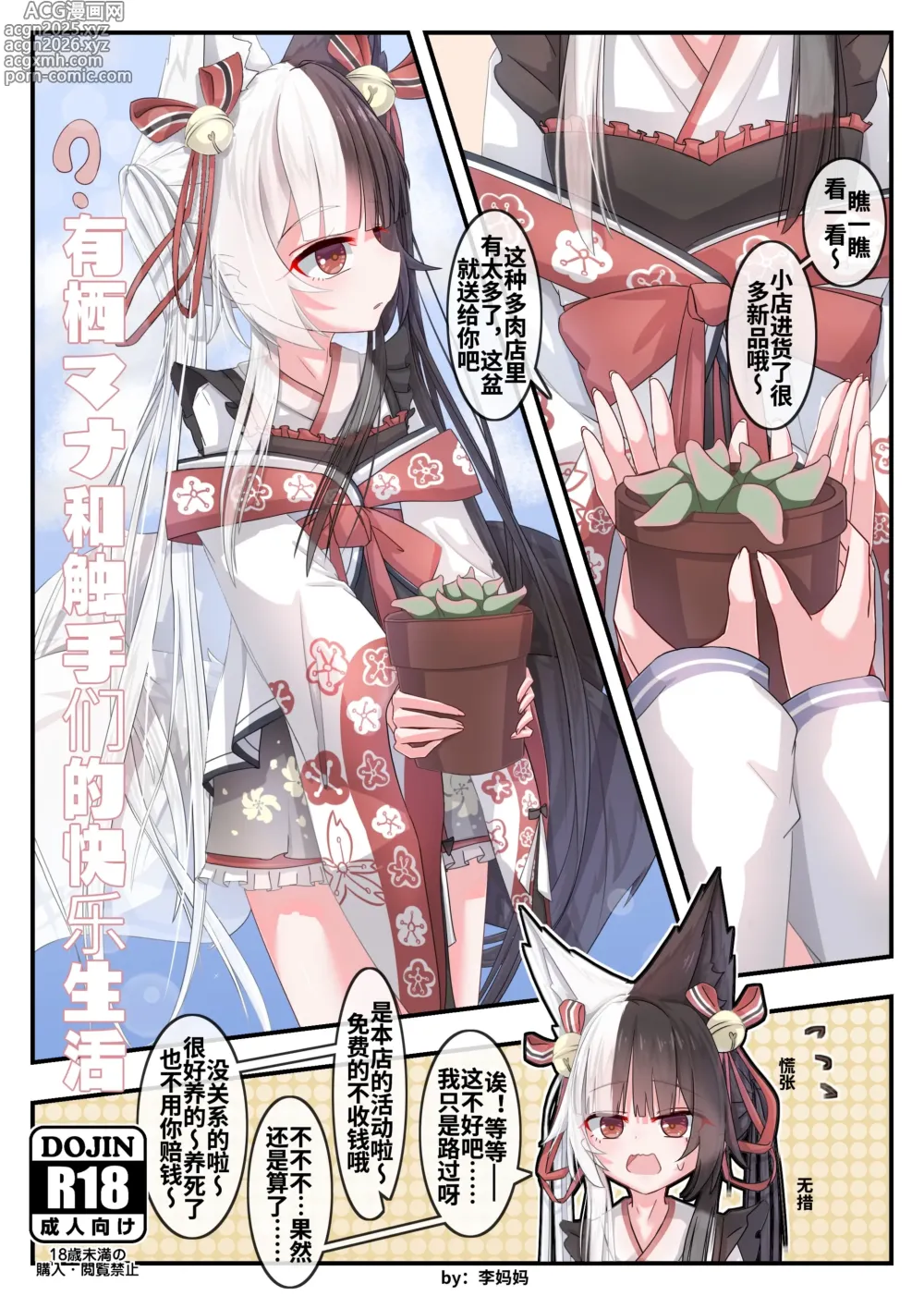 Page 1 of doujinshi 【李妈妈リママ】有栖马纳和触手们的快乐生活！