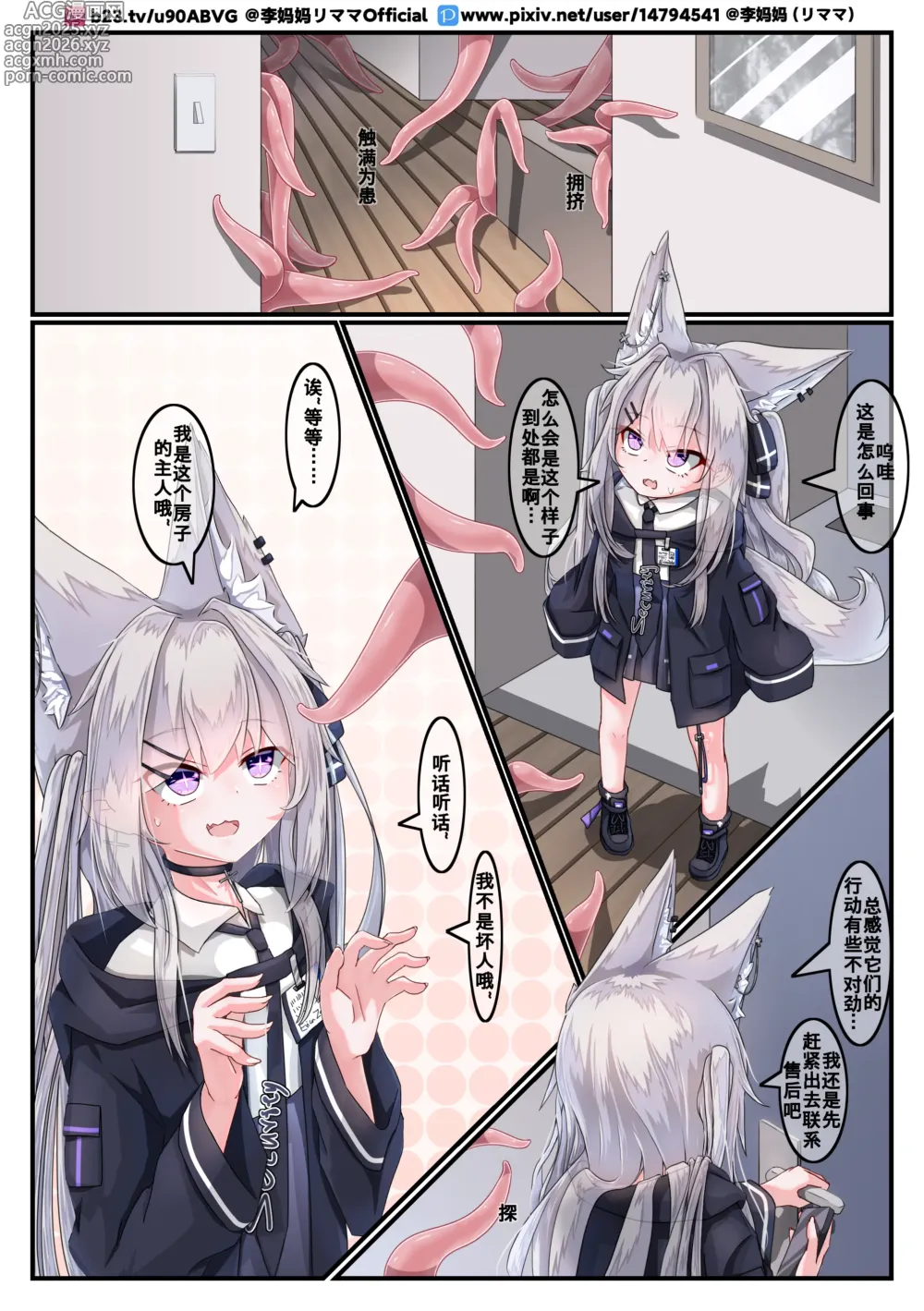 Page 2 of doujinshi 【李妈妈リママ】安保狐狐与触手们相亲相爱♡