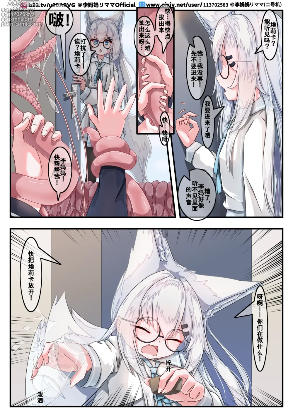 Page 15 of doujinshi 【李妈妈リママ】安保狐狐与触手们相亲相爱♡