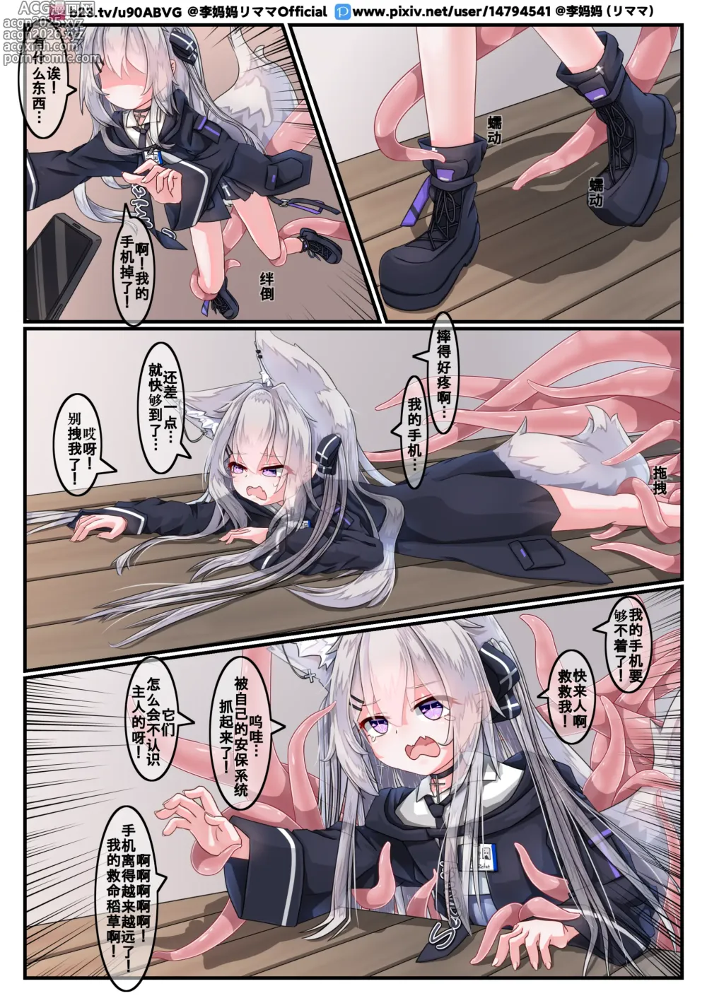 Page 3 of doujinshi 【李妈妈リママ】安保狐狐与触手们相亲相爱♡