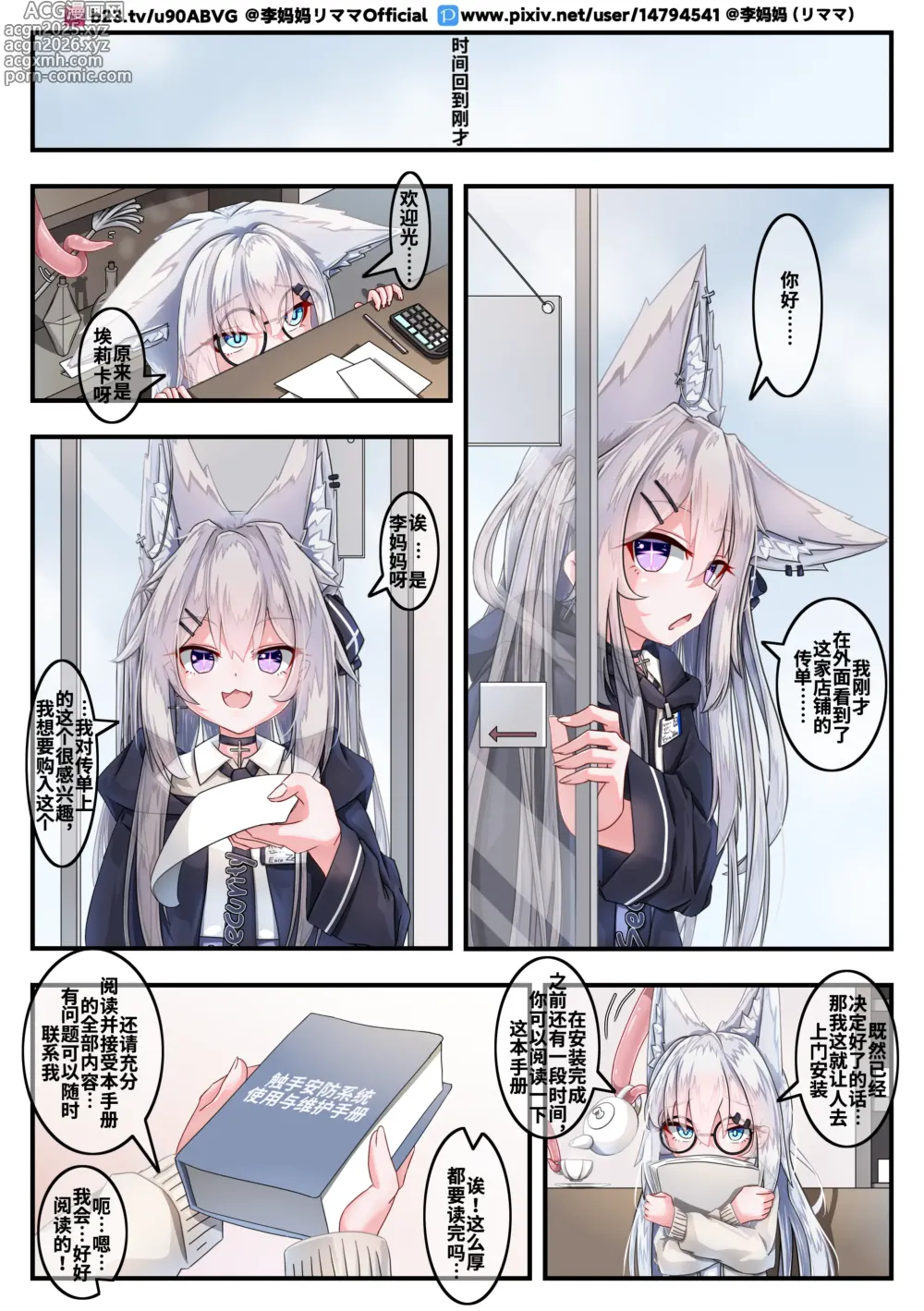Page 4 of doujinshi 【李妈妈リママ】安保狐狐与触手们相亲相爱♡