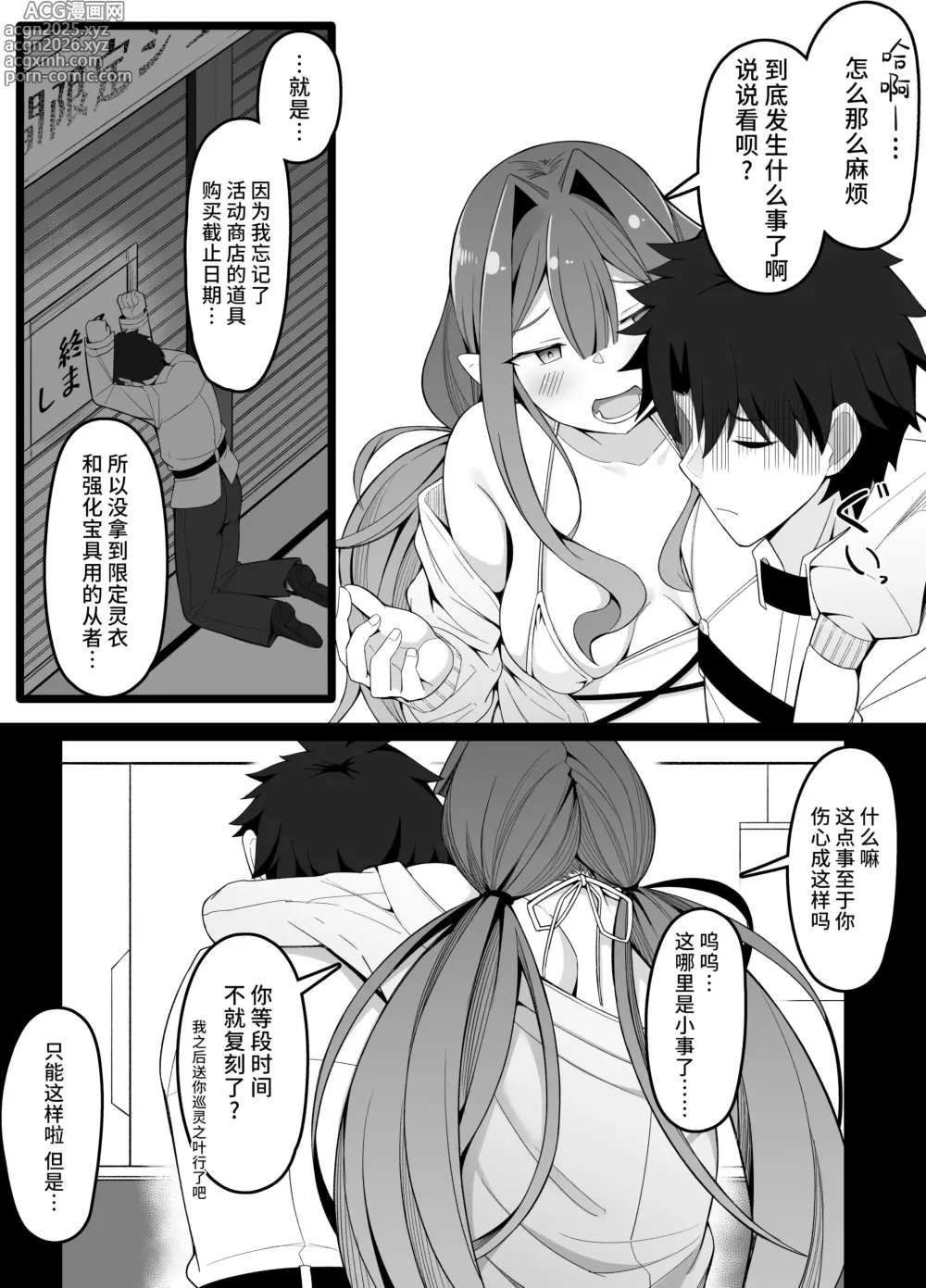 Page 2 of doujinshi 落ち込んでるマスターを元気づける(直球)バーヴァンシー