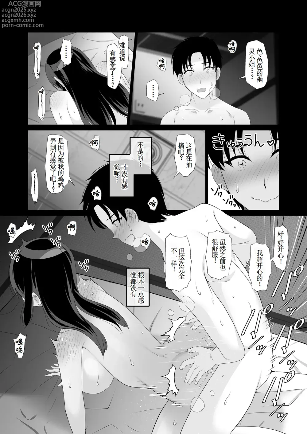 Page 25 of doujinshi Madoromi-sou no Ecchi na Yuurei-san
