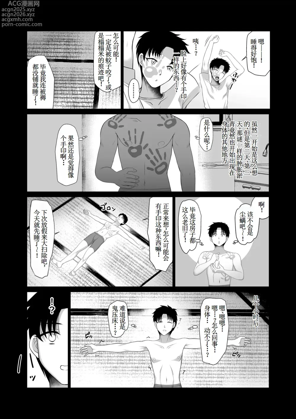Page 9 of doujinshi Madoromi-sou no Ecchi na Yuurei-san