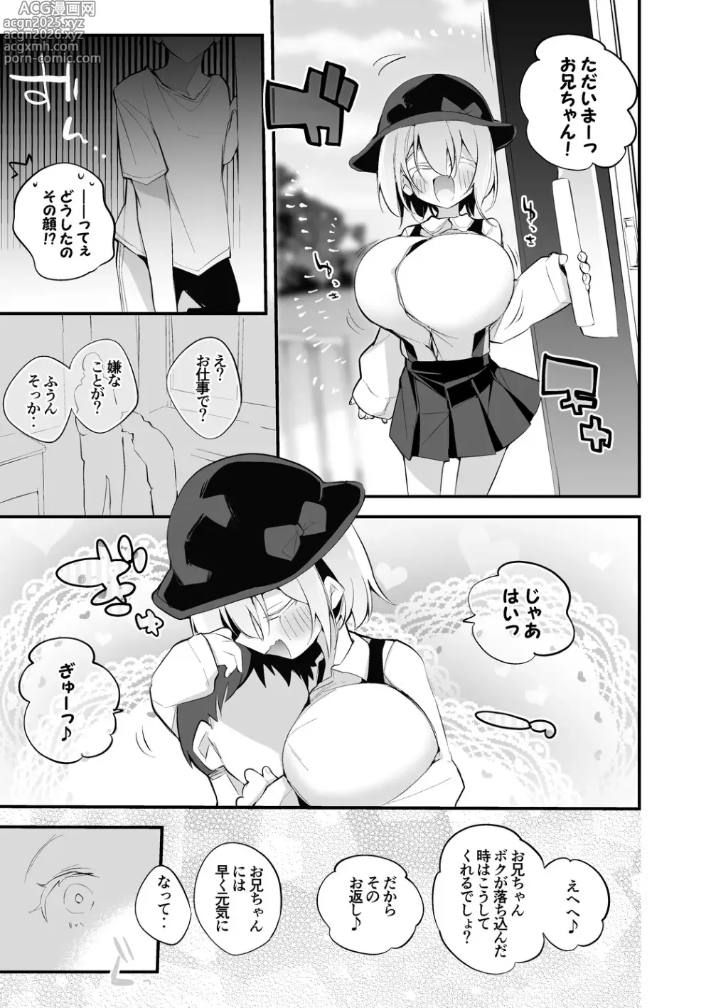 Page 1 of doujinshi 瑠璃は癒したい編