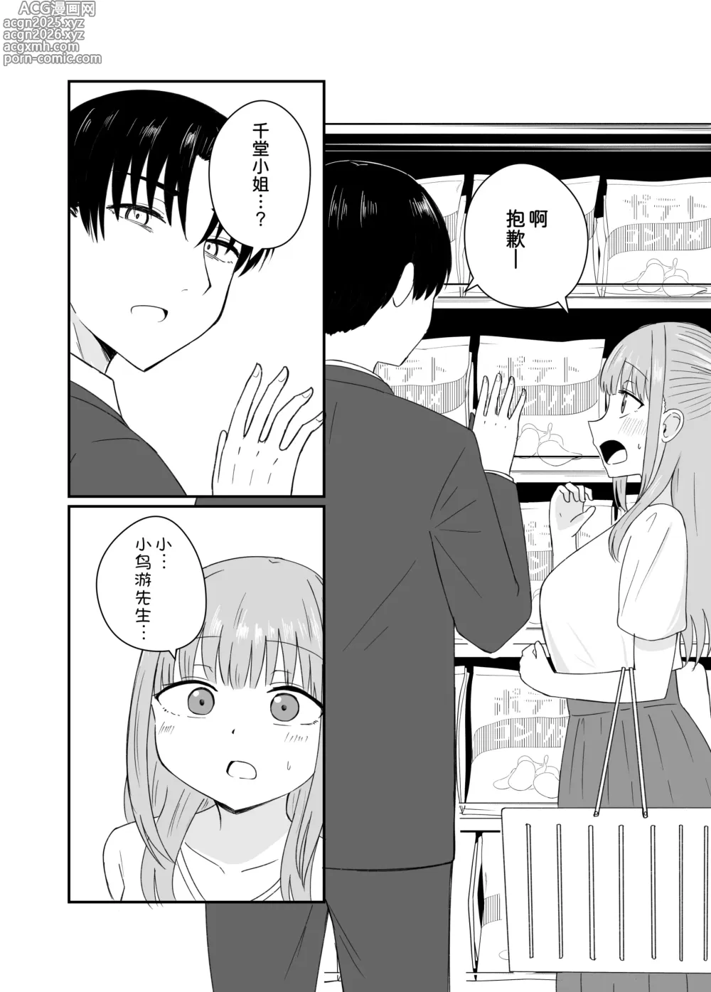 Page 6 of doujinshi Dame na Watashi wa Kanpeki na Ano Hito ni Oboreteiku