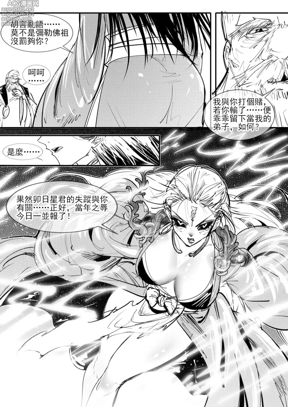 Page 3 of doujinshi 亢金星君tk